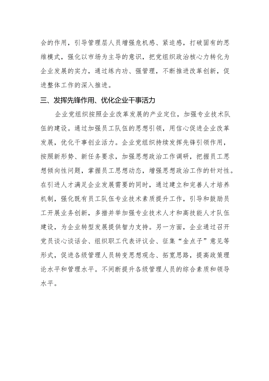 万汇城商业党支部先进事迹材料.docx_第2页