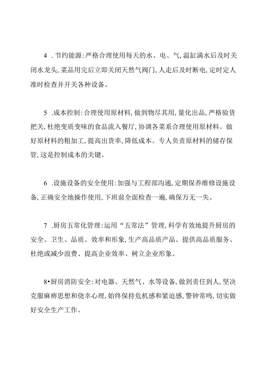 餐饮业年度销售计划书.docx_第2页