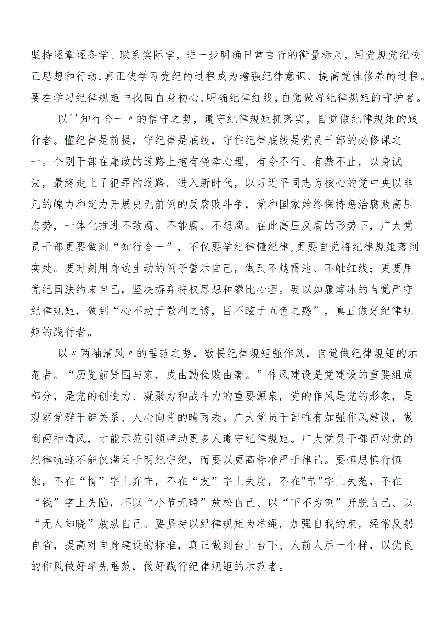 （10篇）2024年度党纪学习教育工作的交流发言提纲.docx_第3页