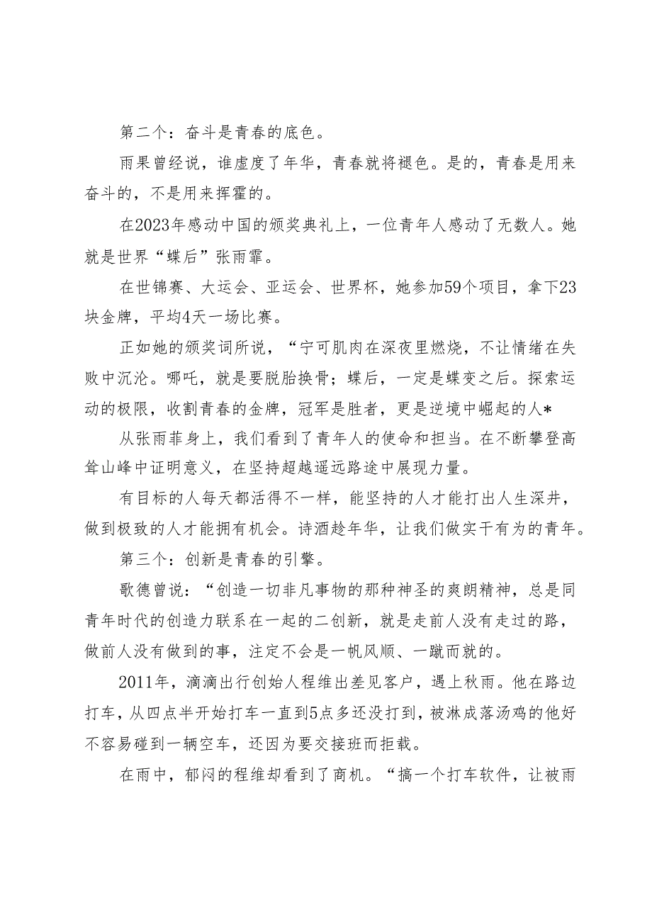 在“聚力中心化、统战青年行”活动上的讲话：五四青年节寄语.docx_第3页