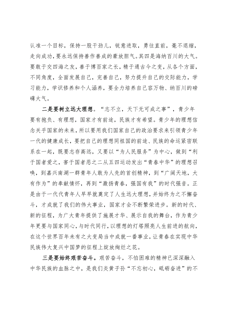 在2024年春季学期第十三周升旗仪式上的讲话.docx_第2页