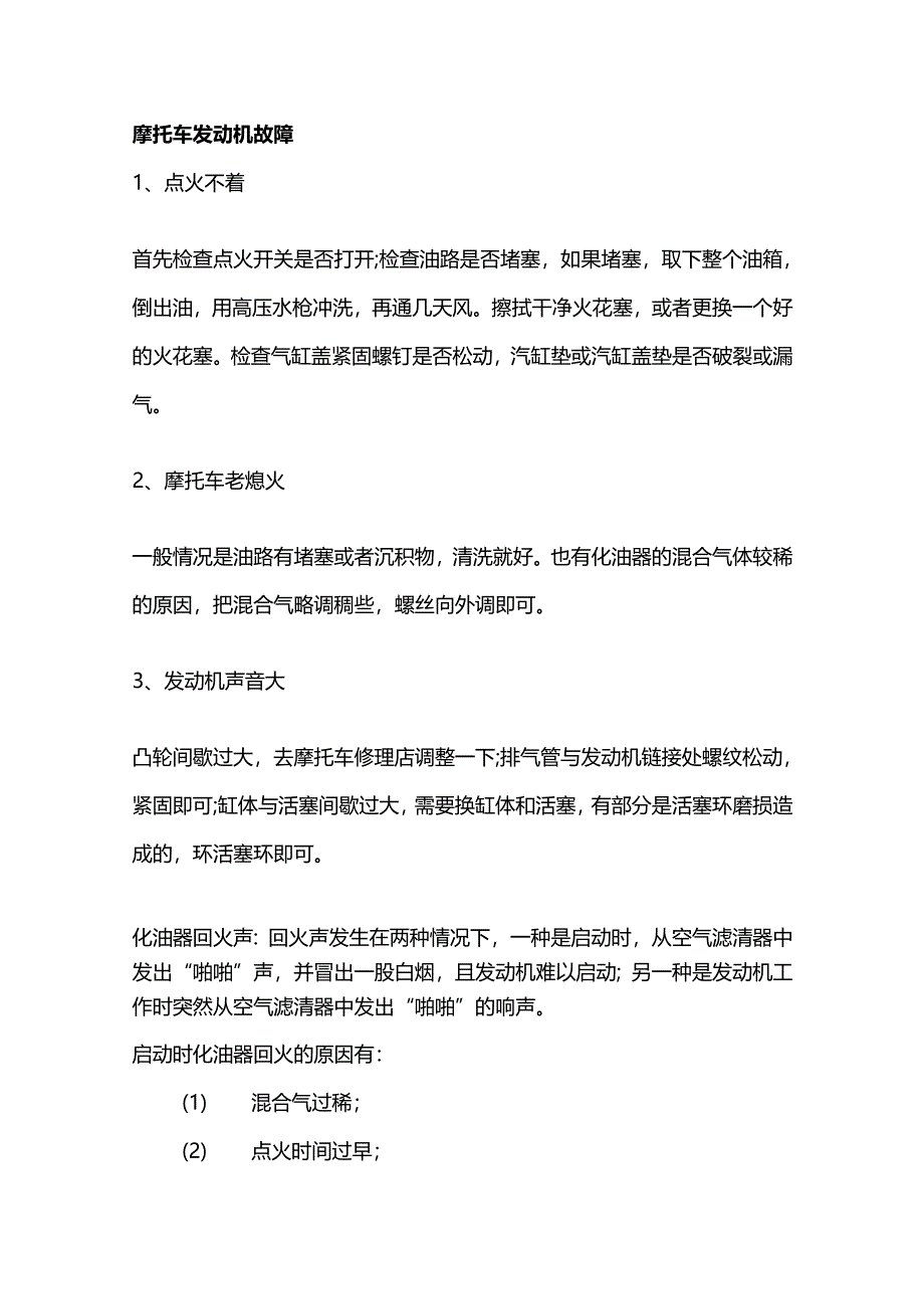 摩托车油耗大解决方法.docx_第2页