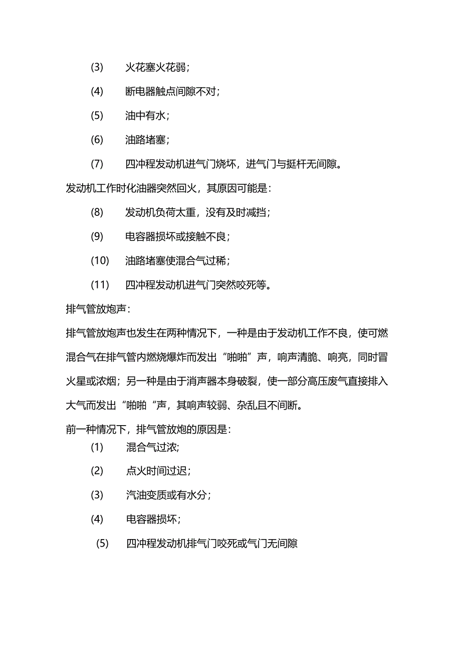 摩托车油耗大解决方法.docx_第3页