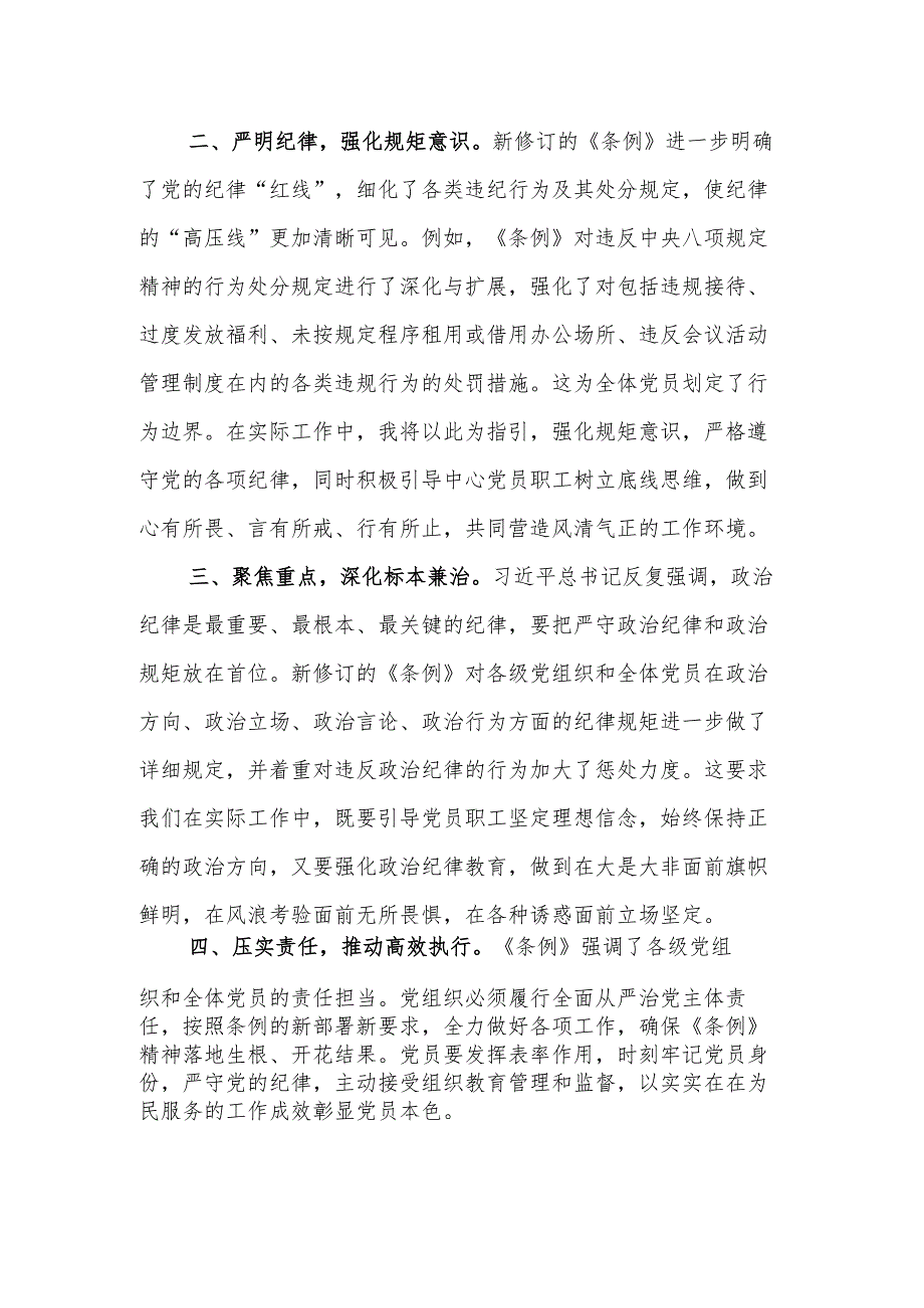 2024社区干部党员干部党纪学习教育2篇心得体会.docx_第2页