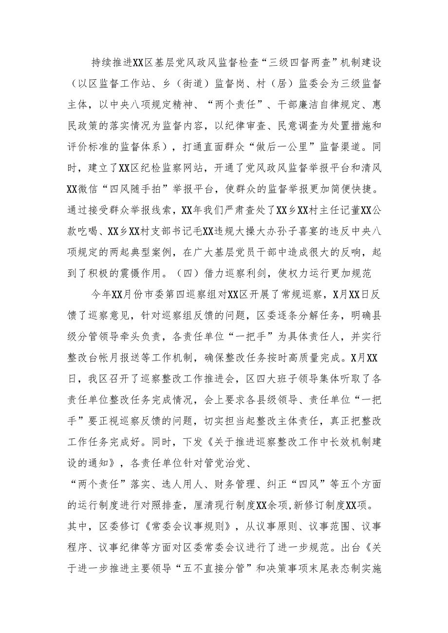 县区纪委书记在市纪委务虚会上的发言材料.docx_第3页