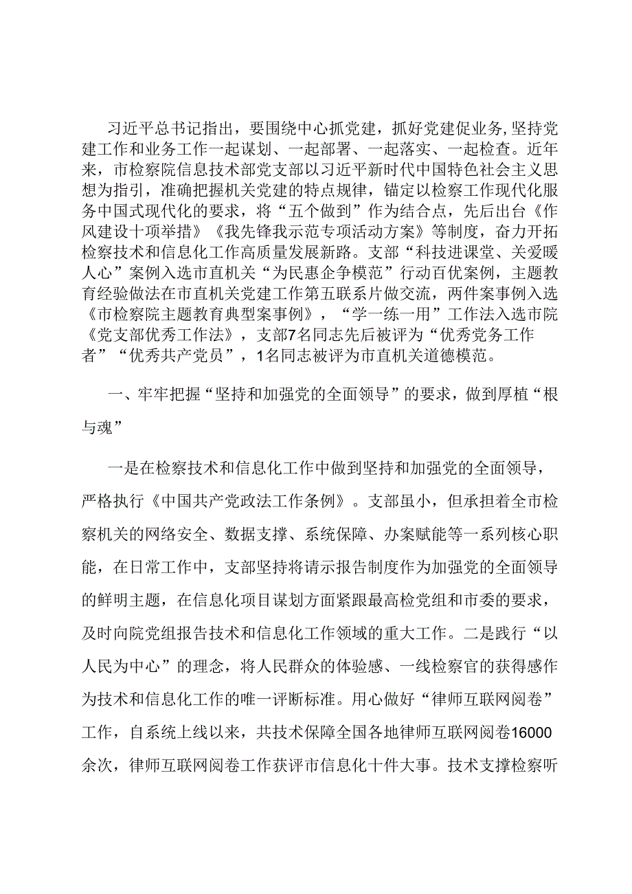 关于机关党支部工作开展情况的经验汇报.docx_第1页