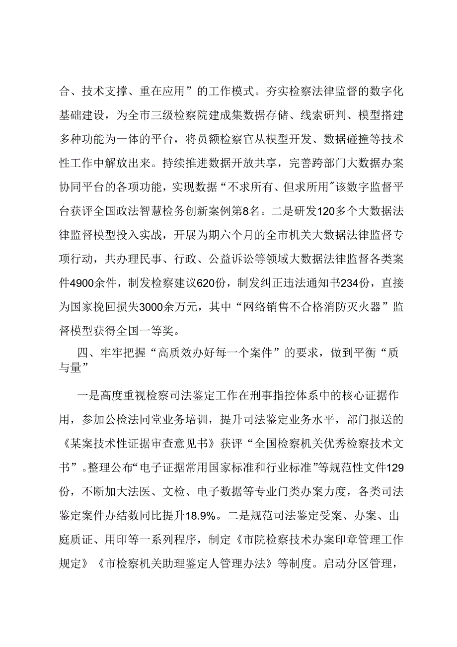 关于机关党支部工作开展情况的经验汇报.docx_第3页