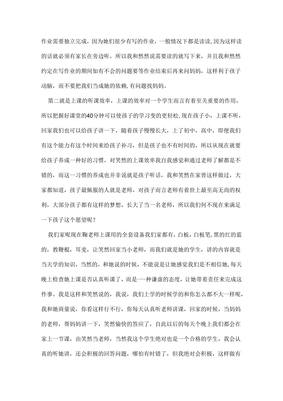 三年级家长会发言稿范文大全.docx_第2页