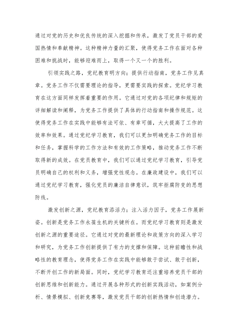 2024年党纪学习教育心得体会交流学纪知纪明纪守纪【16篇】.docx_第2页