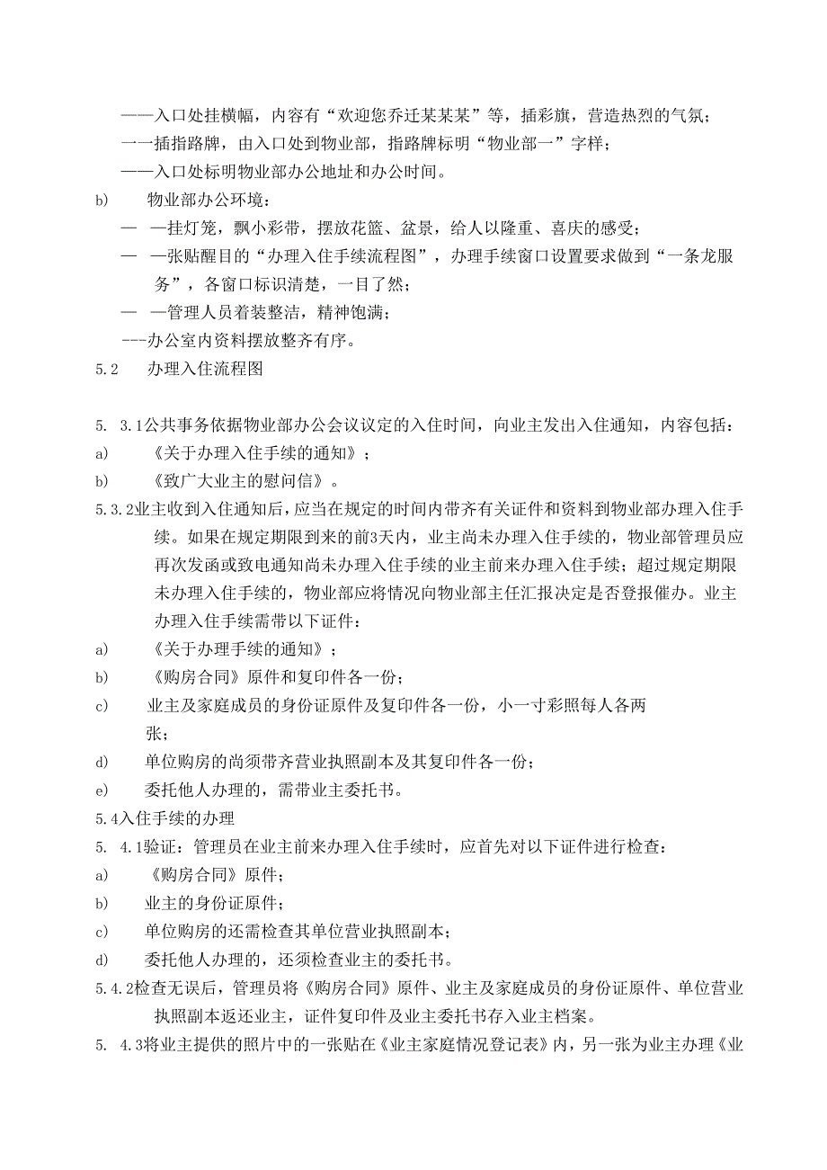 物业公司新房入住管理及装修保修管理制度标准作业规程.docx_第2页