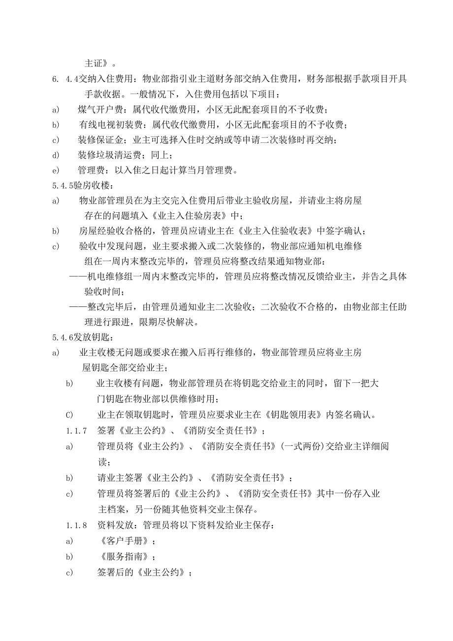 物业公司新房入住管理及装修保修管理制度标准作业规程.docx_第3页