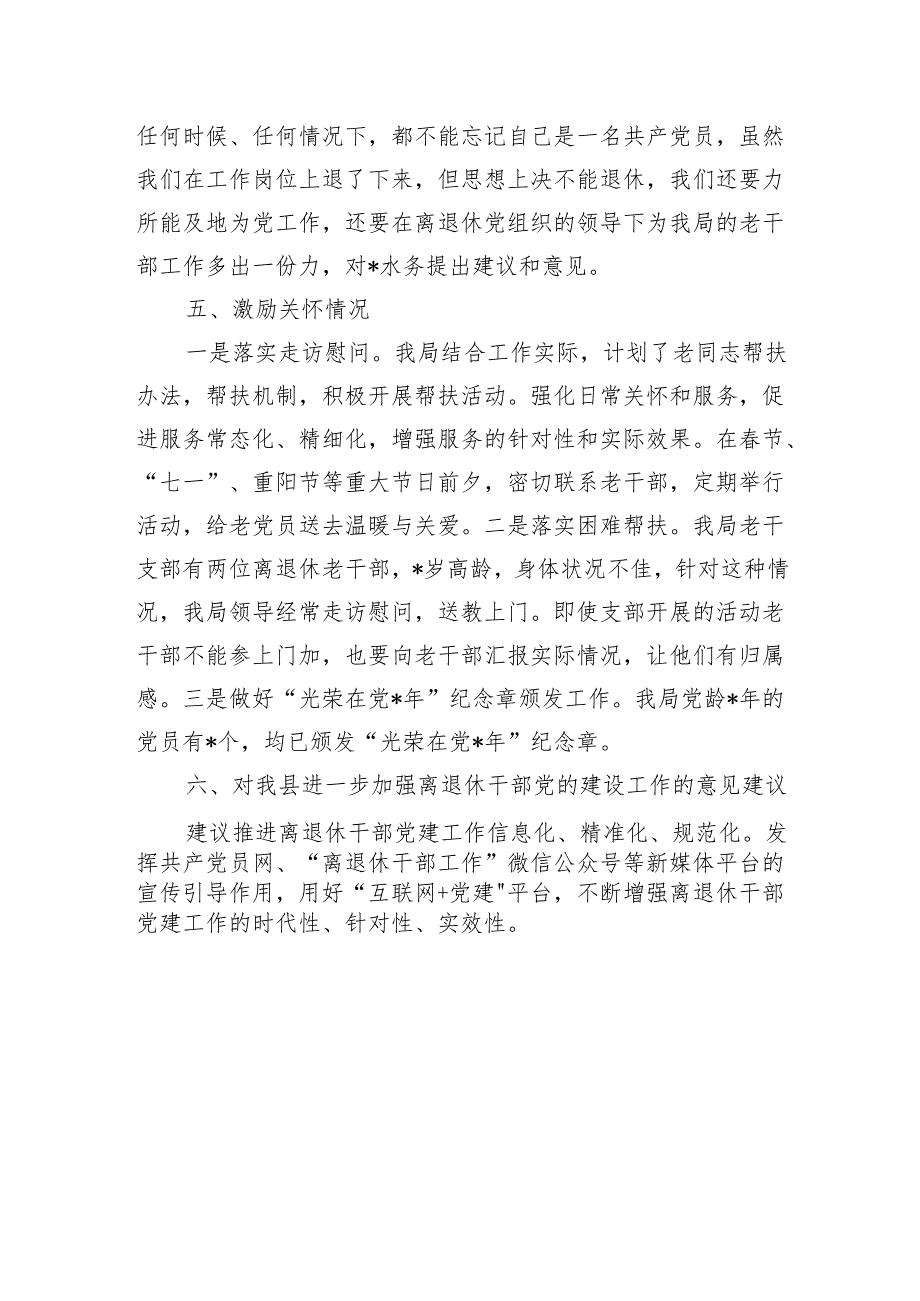 单位离退休党建工作总结亮点.docx_第3页