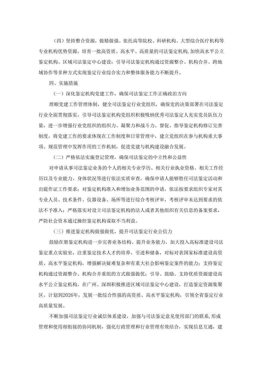 《广东省司法厅司法鉴定行业高质量发展规划（2024-2026年）》全文及解读.docx_第2页