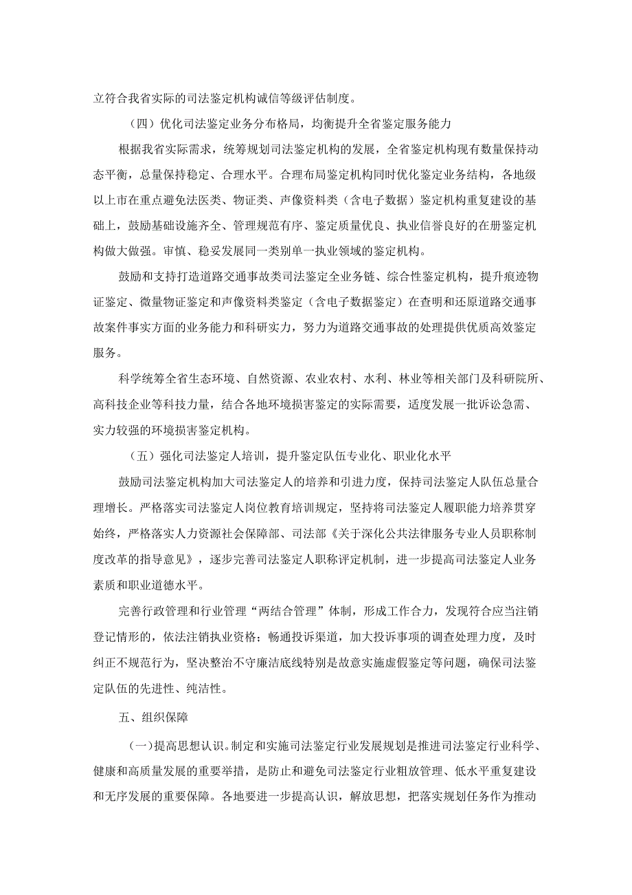 《广东省司法厅司法鉴定行业高质量发展规划（2024-2026年）》全文及解读.docx_第3页