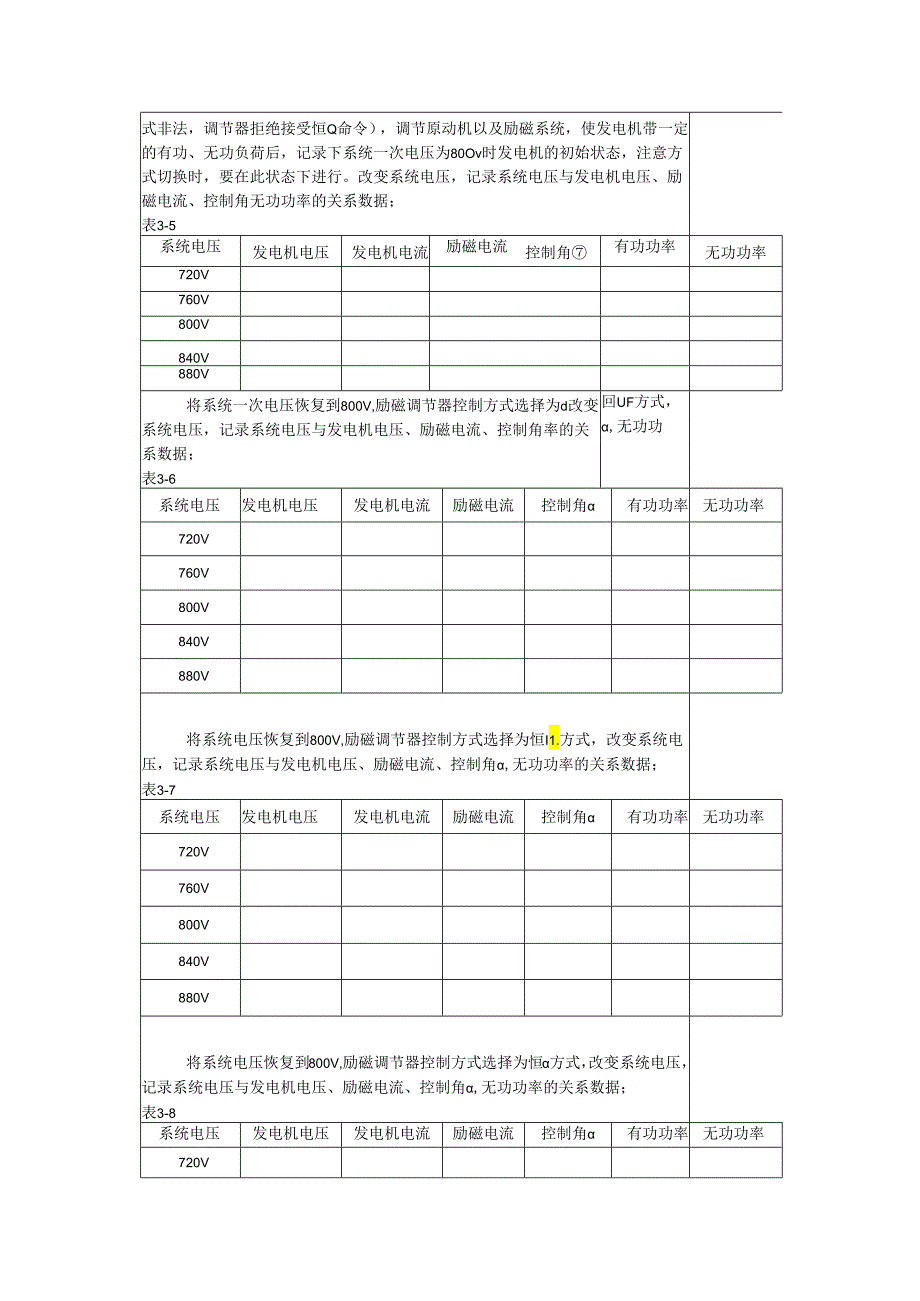 控制方式相互切换实验.docx_第3页