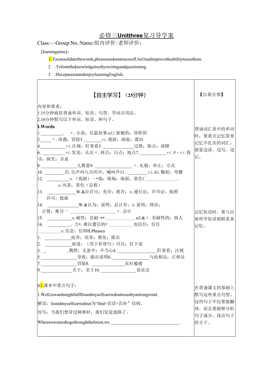 book 3 unit 3 复习导学案（有答案）.docx_第1页