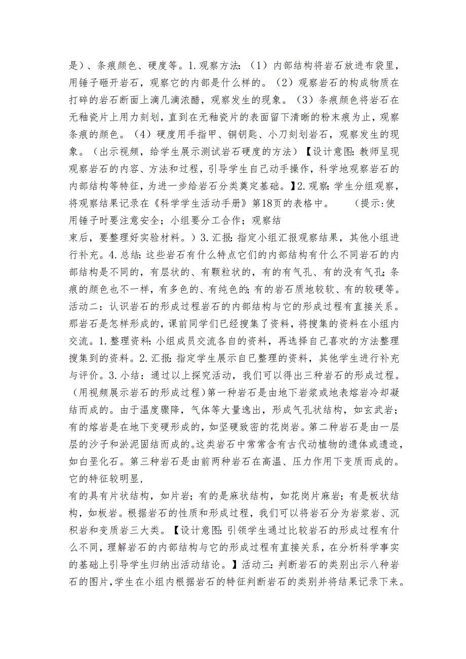 13地壳的构成（公开课一等奖创新教案）（表格式）.docx_第3页