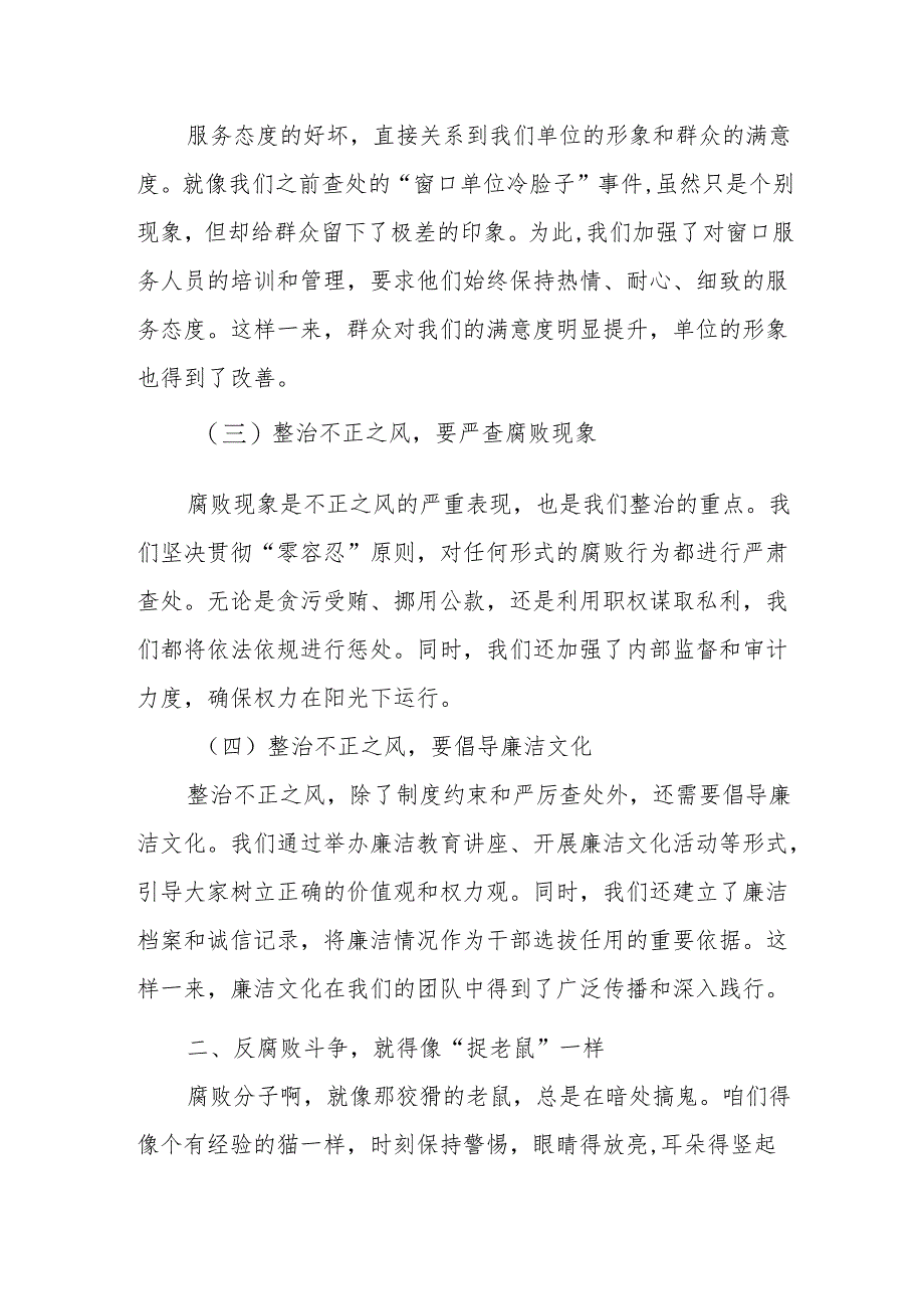 某市委常委、纪委书记在全市群众身边不正之风和腐败问题集中整治工作推进会上的讲话.docx_第2页