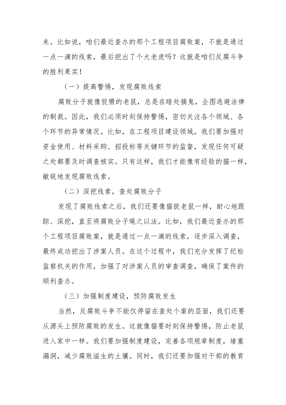 某市委常委、纪委书记在全市群众身边不正之风和腐败问题集中整治工作推进会上的讲话.docx_第3页