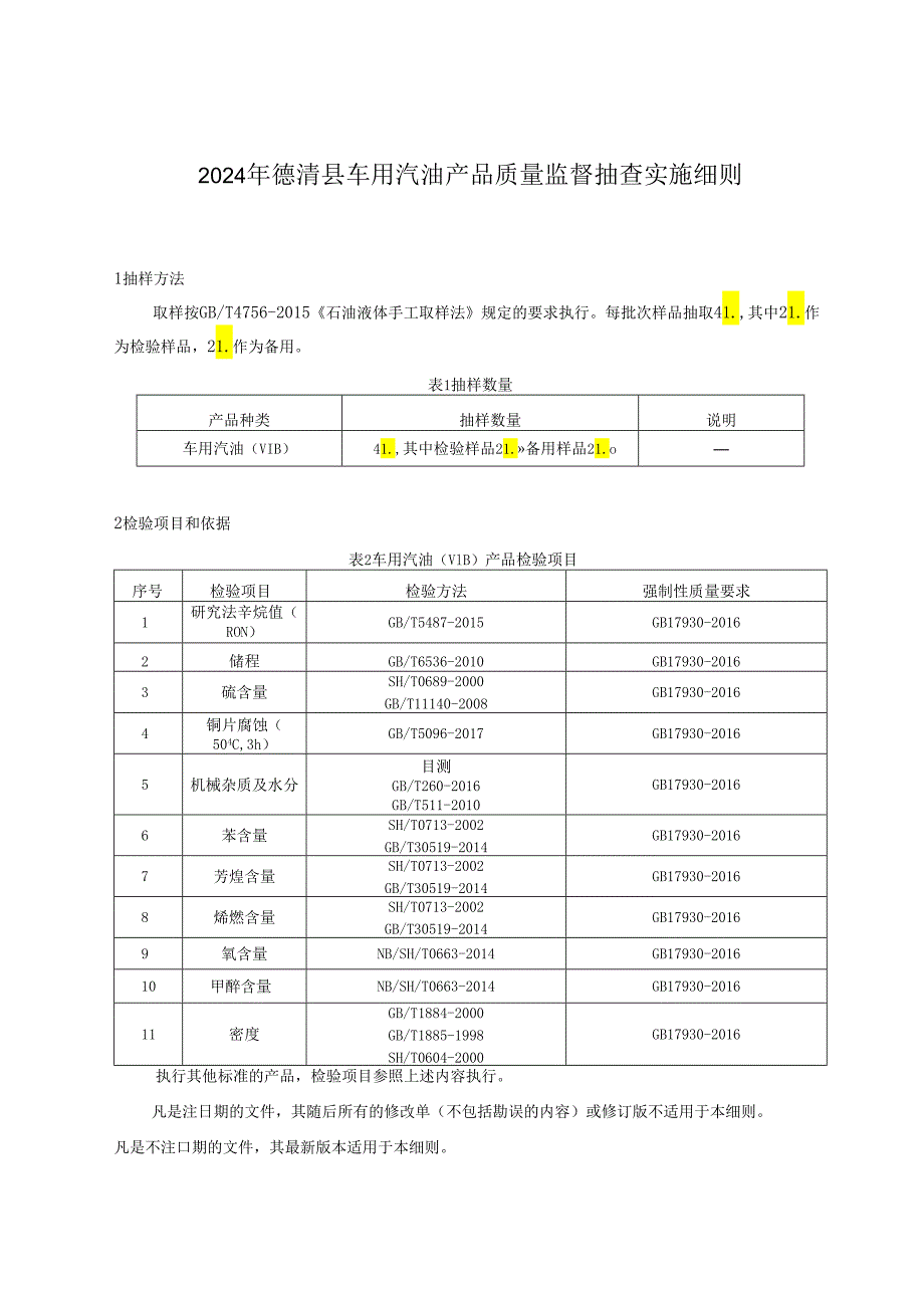 ××产品质量监督抽查实施细则.docx_第1页