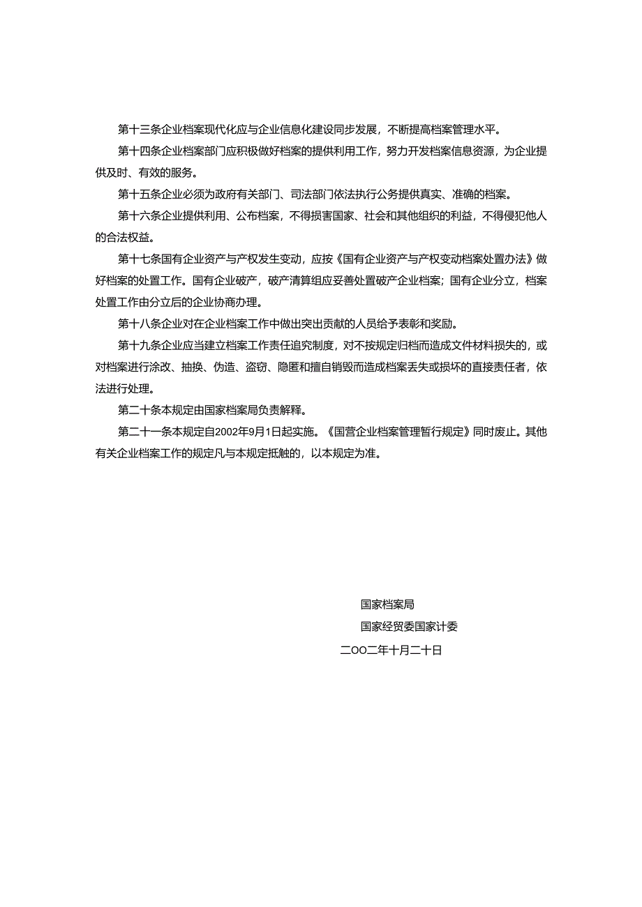 企业档案管理规定.docx_第2页