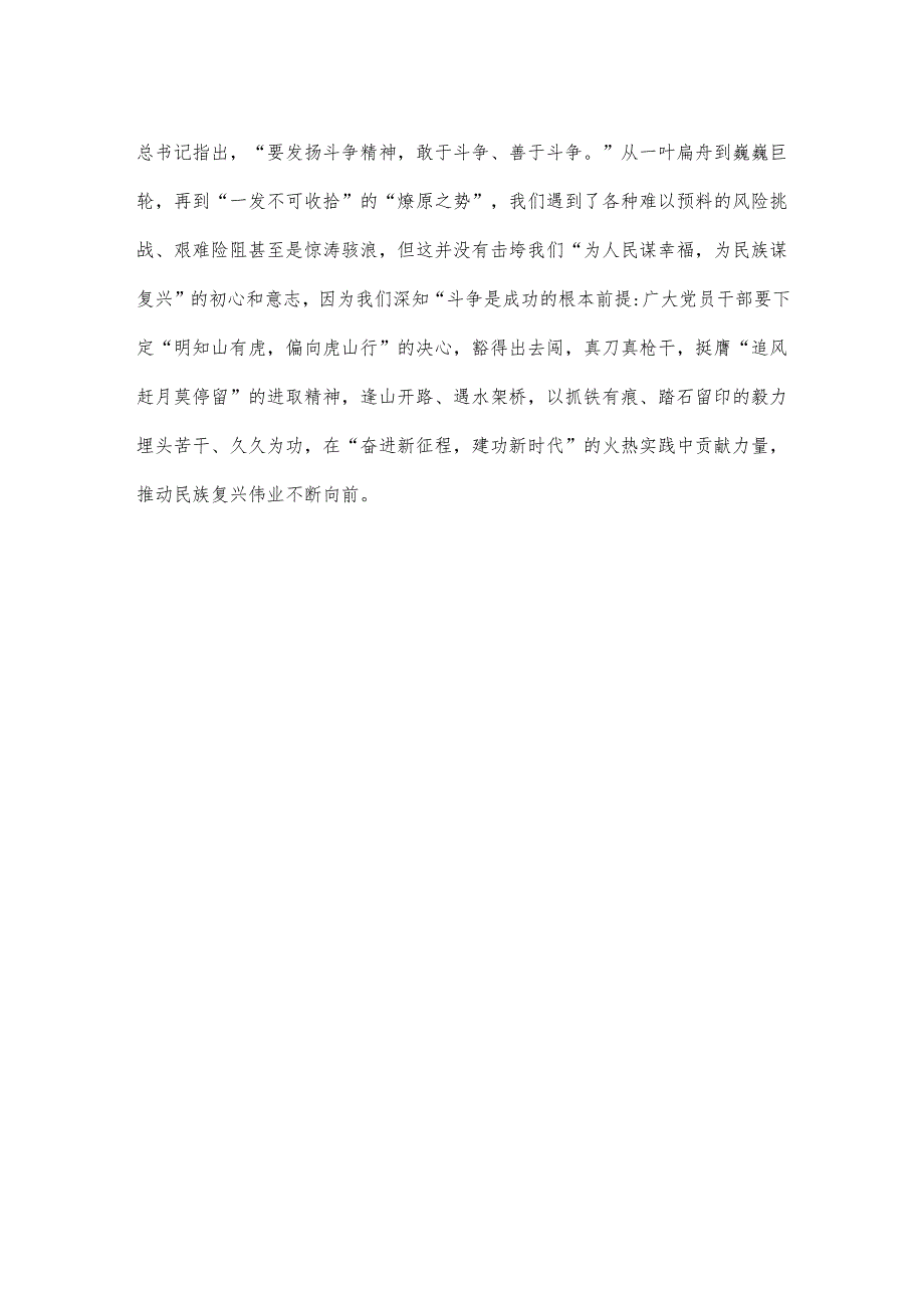 向“特级航天功勋奖章”和“英雄航天员”获得者学习心得体会.docx_第3页