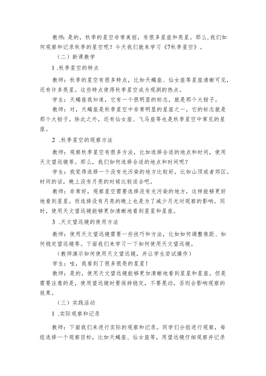 青岛版（六三制2017秋）小学科学六年级上册第三单元秋冬星空《7秋季星空》公开课一等奖创新教学设计.docx_第2页