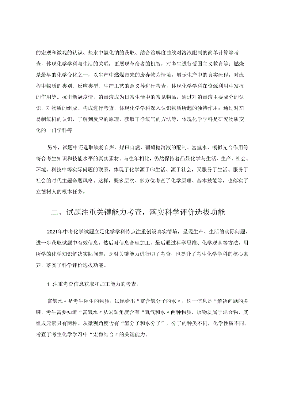 体现学科价值凸显核心素养 论文.docx_第2页