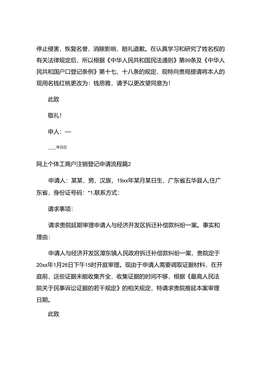 网上个体工商户注销登记申请流程.docx_第2页