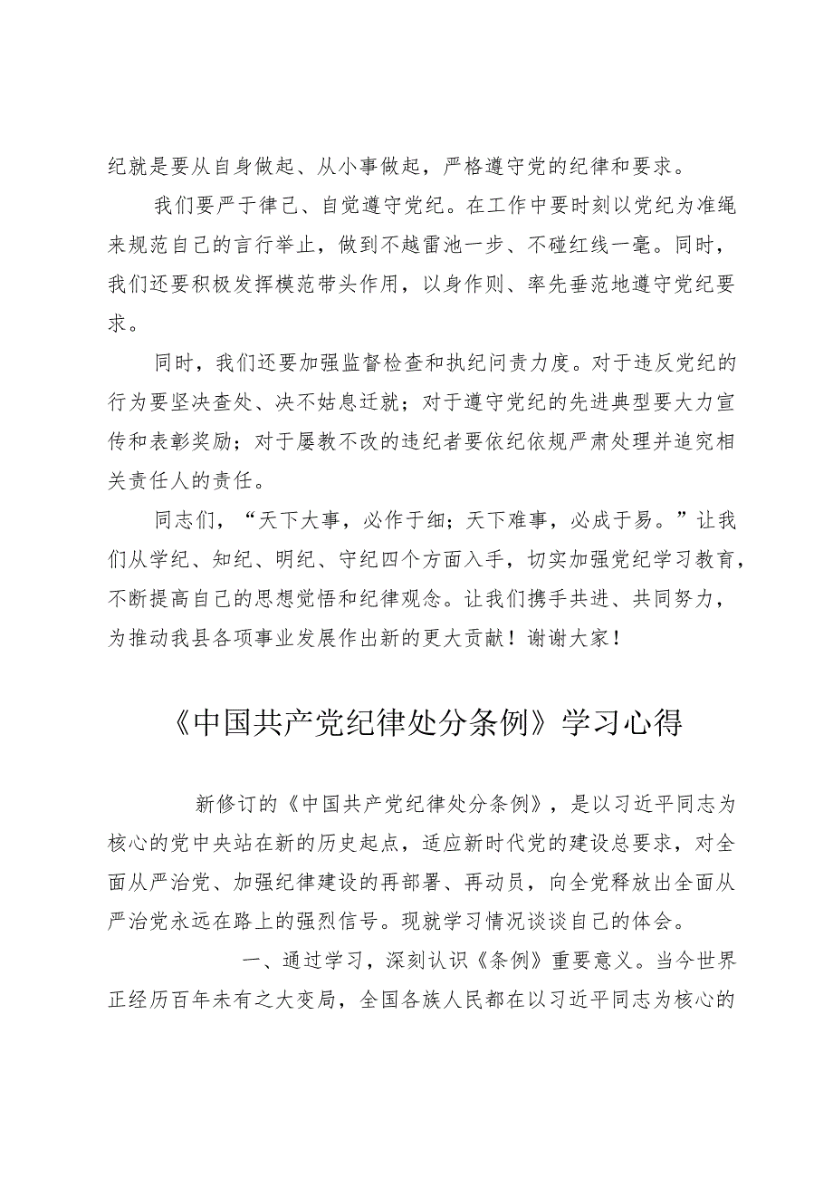 3篇2024年党纪学习教育研讨发言心得体会.docx_第3页