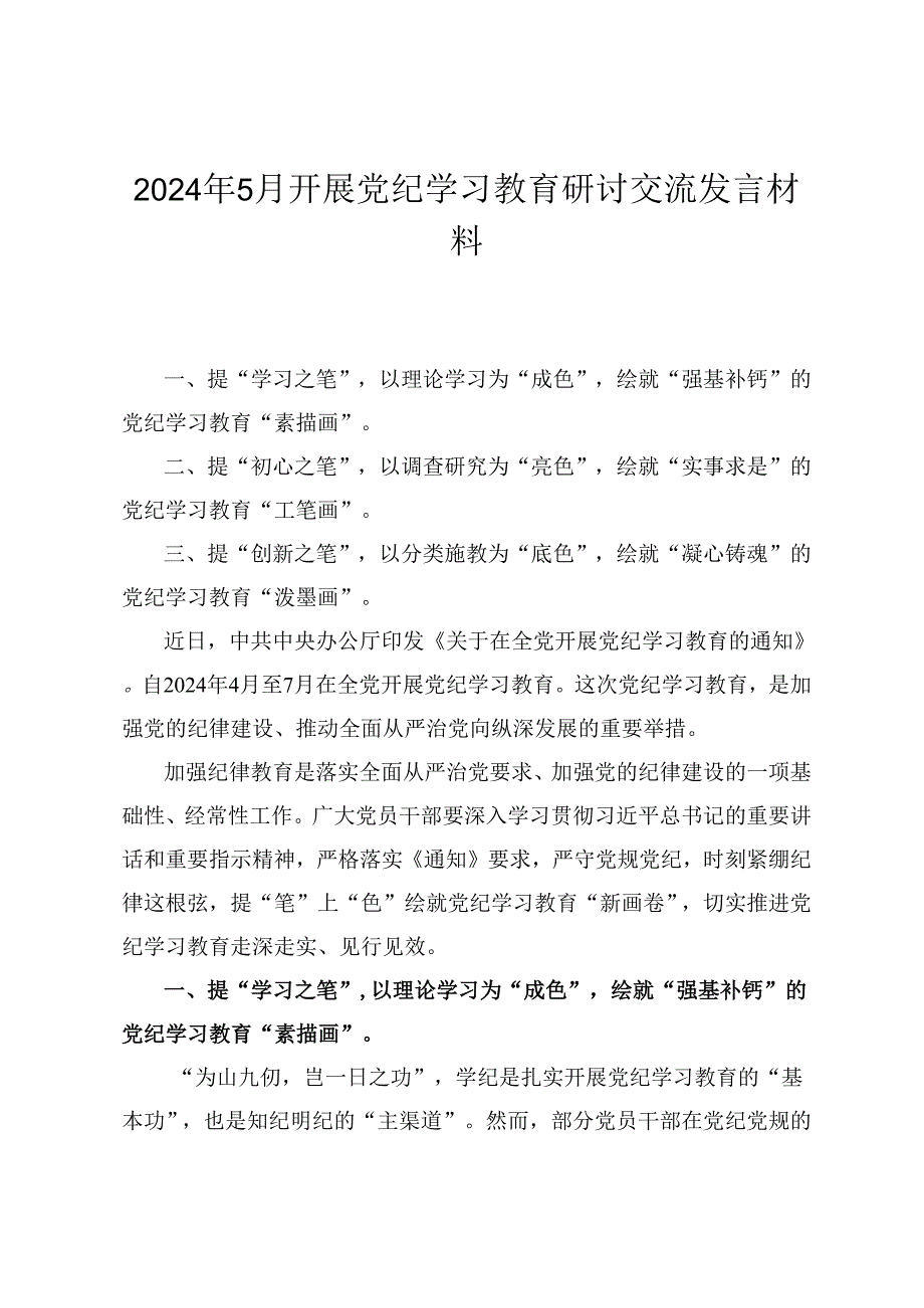 2024年5月年轻干部参加党纪学习教育活动心得体会2篇.docx_第1页