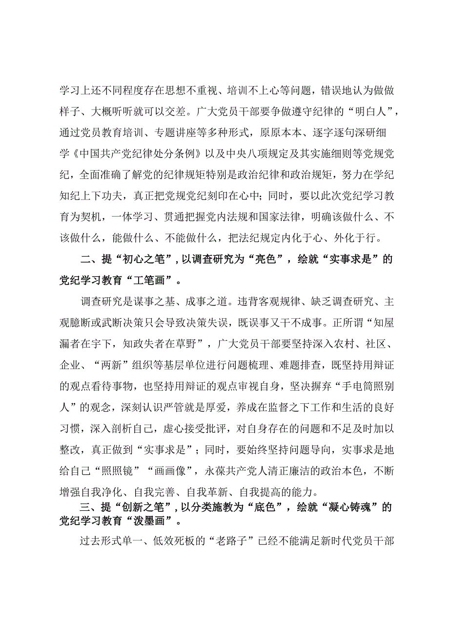 2024年5月年轻干部参加党纪学习教育活动心得体会2篇.docx_第2页