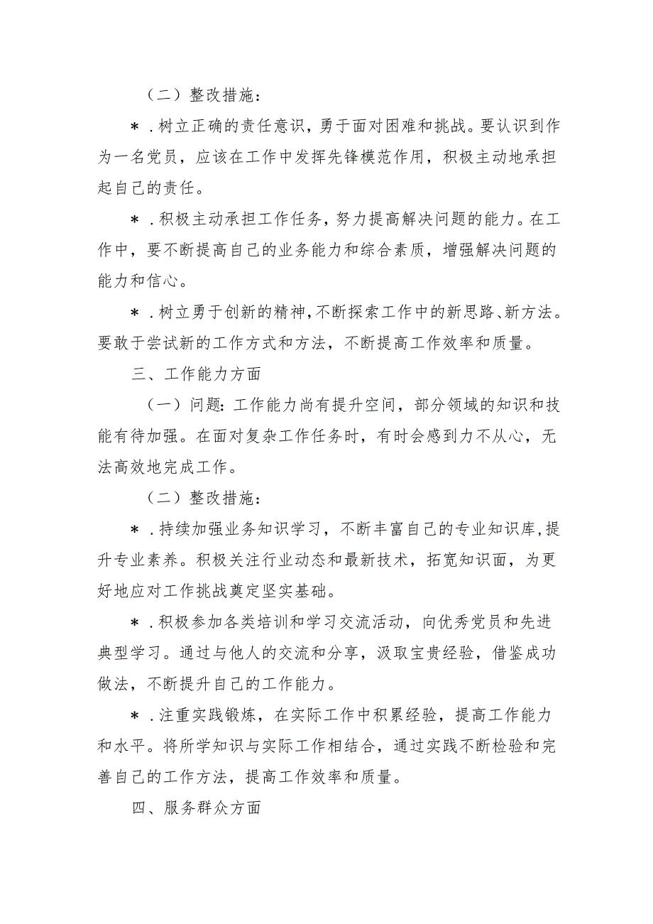 个人查摆问题清单和整改措施.docx_第2页