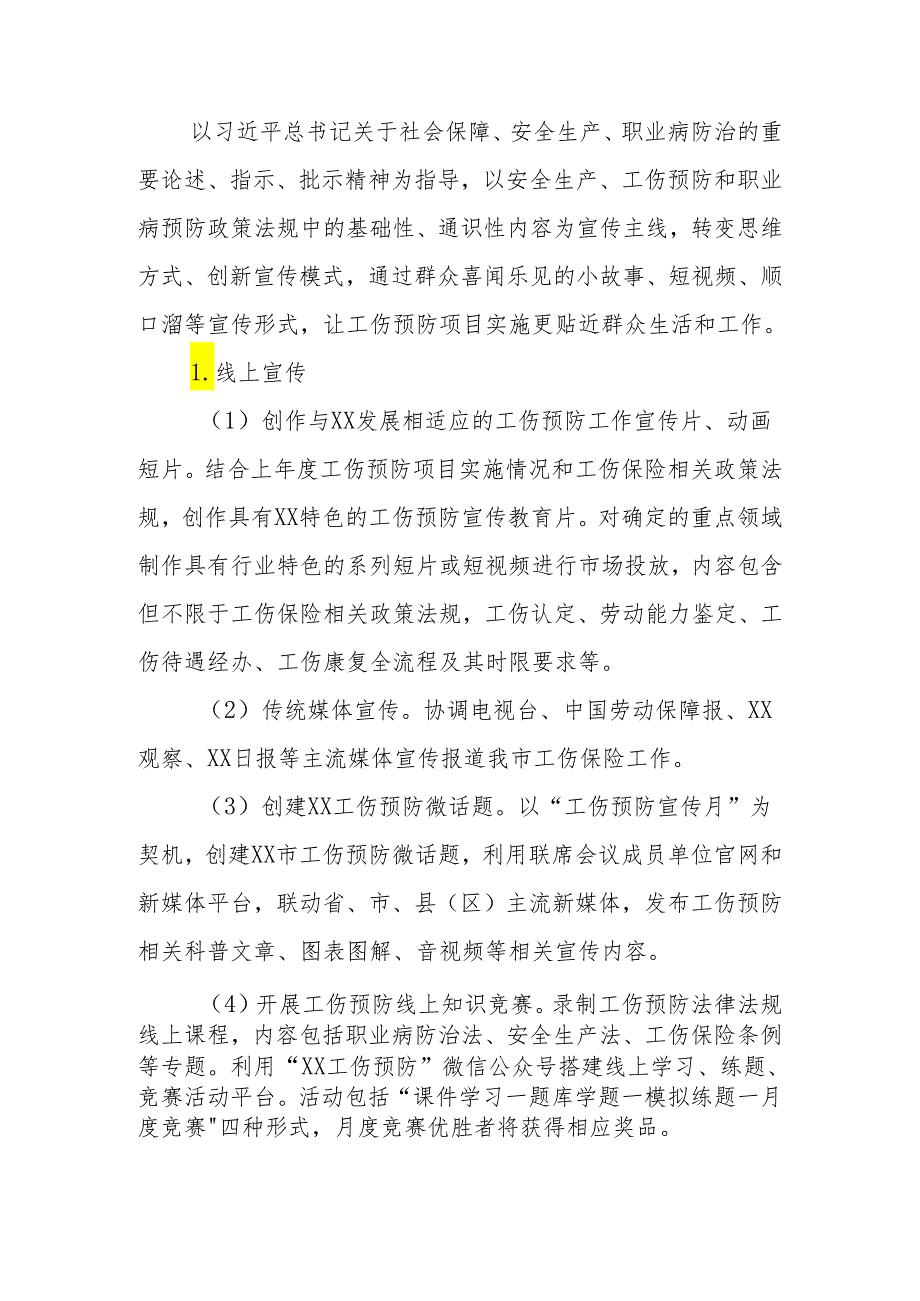 XX市2023—2024年工伤预防实施方案.docx_第2页