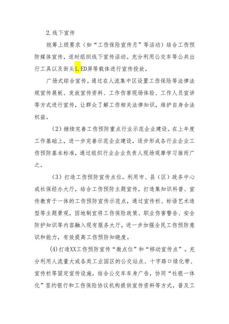 XX市2023—2024年工伤预防实施方案.docx_第3页