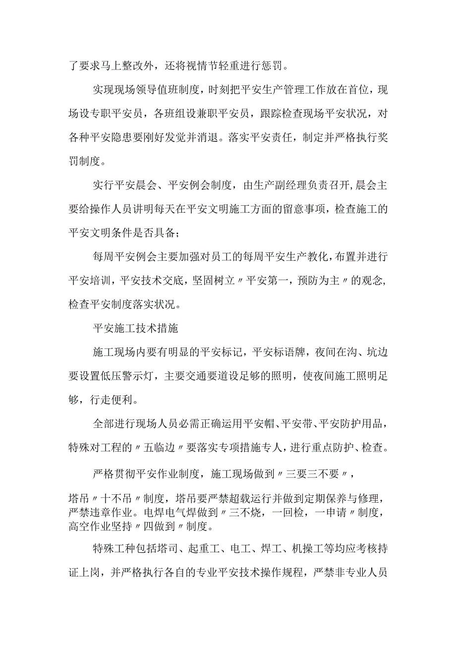 30层大厦工程安全生产、消防管理及保证措施.docx_第2页