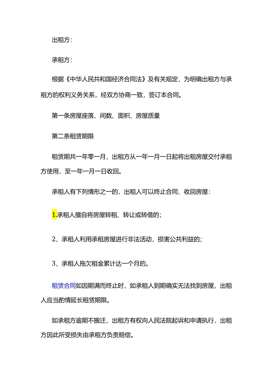 XXX市住房出租合同.docx_第1页