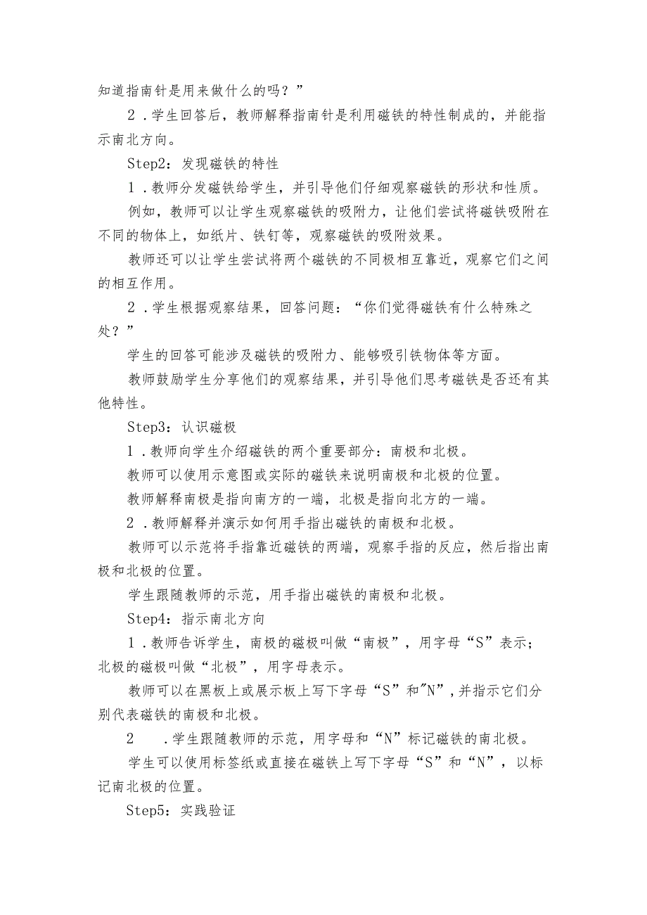 教科版小学科学二年级下册《第4课时 磁极与方向》公开课一等奖创新教案.docx_第2页