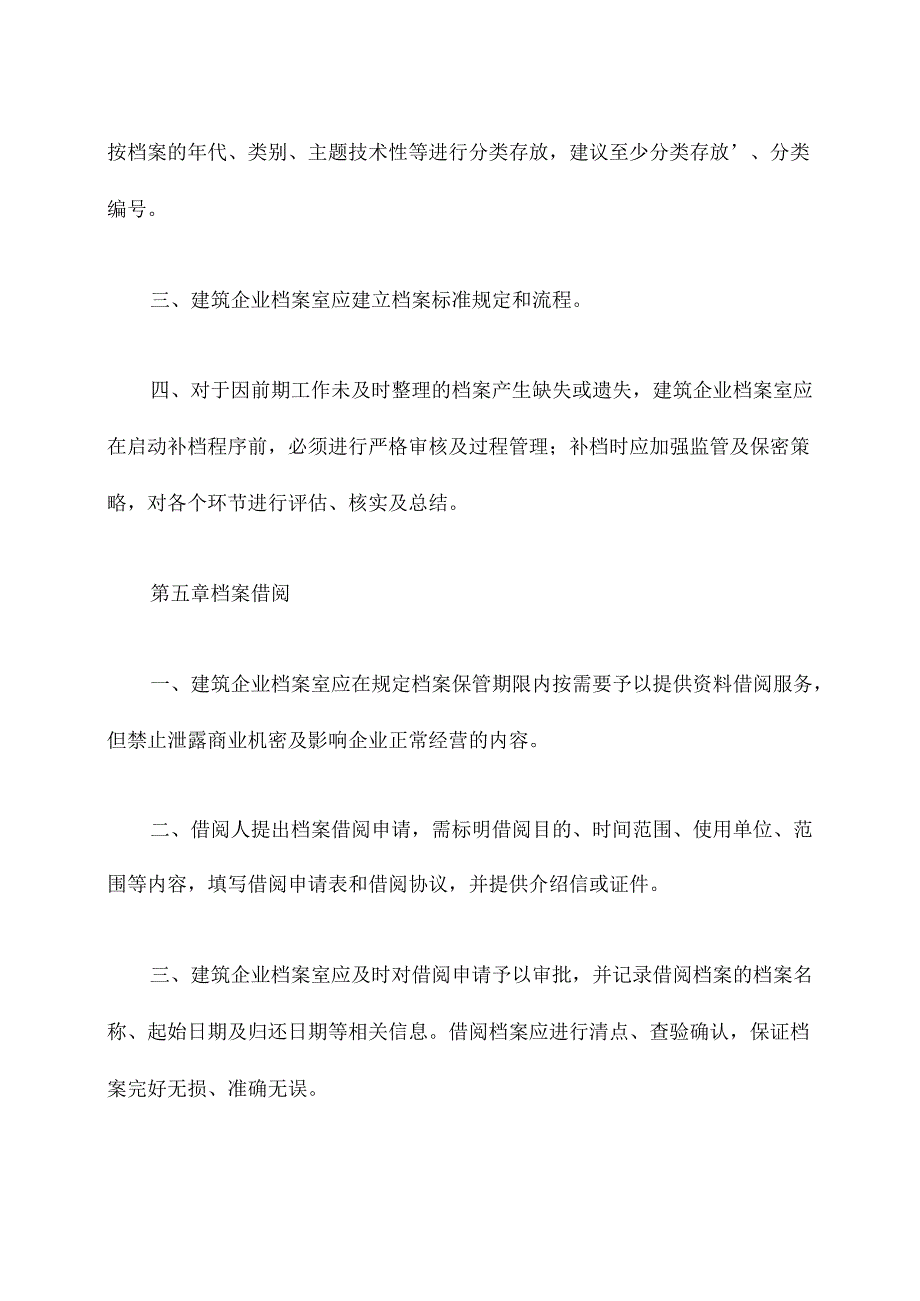 建筑企业档案管理制度.docx_第3页