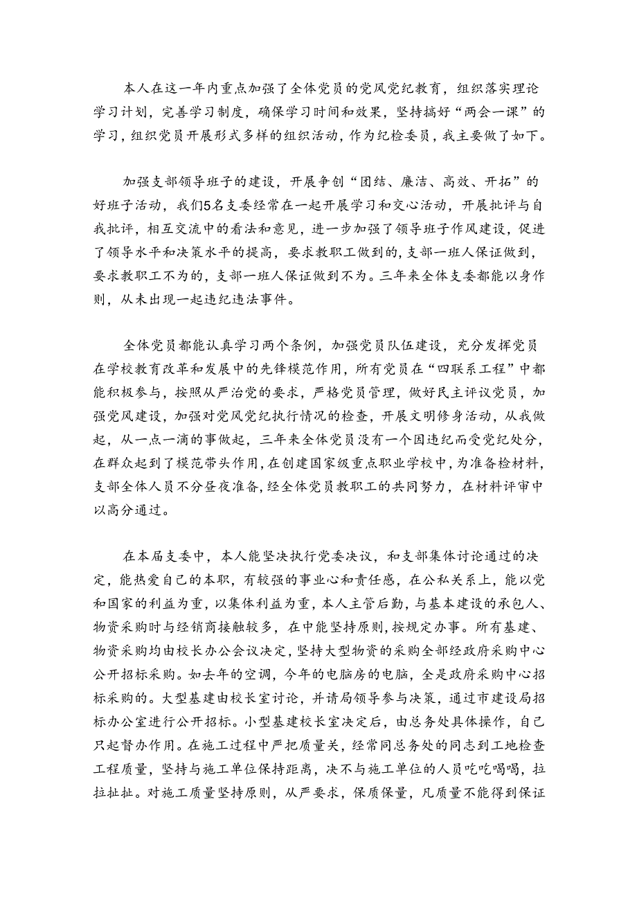 学校党支部委员分工集合6篇.docx_第2页