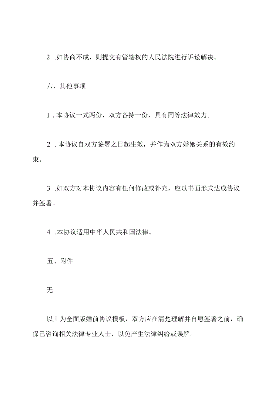 全面版婚前协议模板.docx_第3页