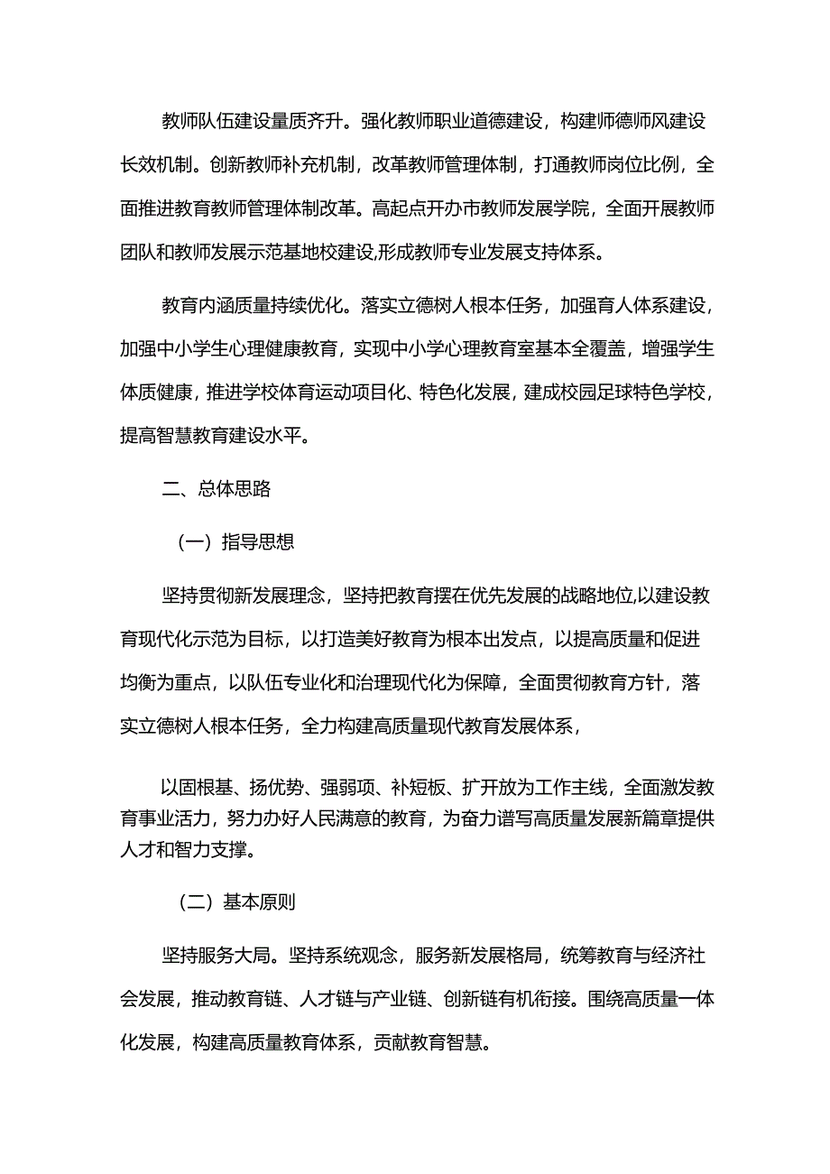 教育事业十四五规划.docx_第2页