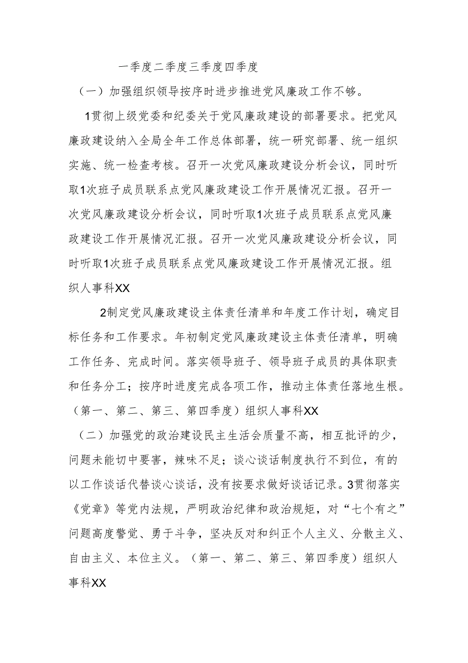 （7篇）党委全面从严治党主体责任清单及各领导干部落实“第一责任人”责任清单全套资料汇编（局机关）.docx_第2页