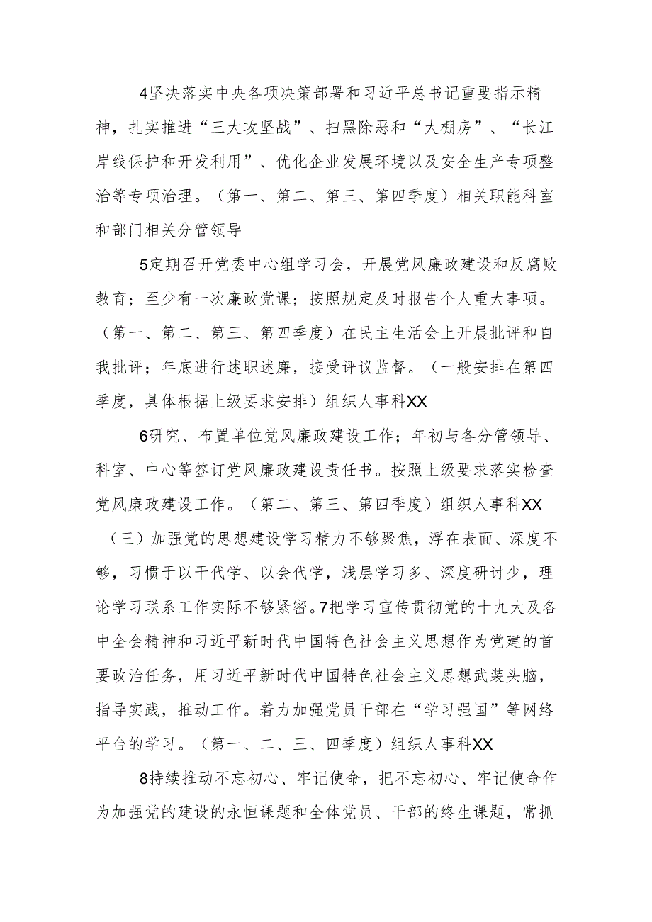 （7篇）党委全面从严治党主体责任清单及各领导干部落实“第一责任人”责任清单全套资料汇编（局机关）.docx_第3页