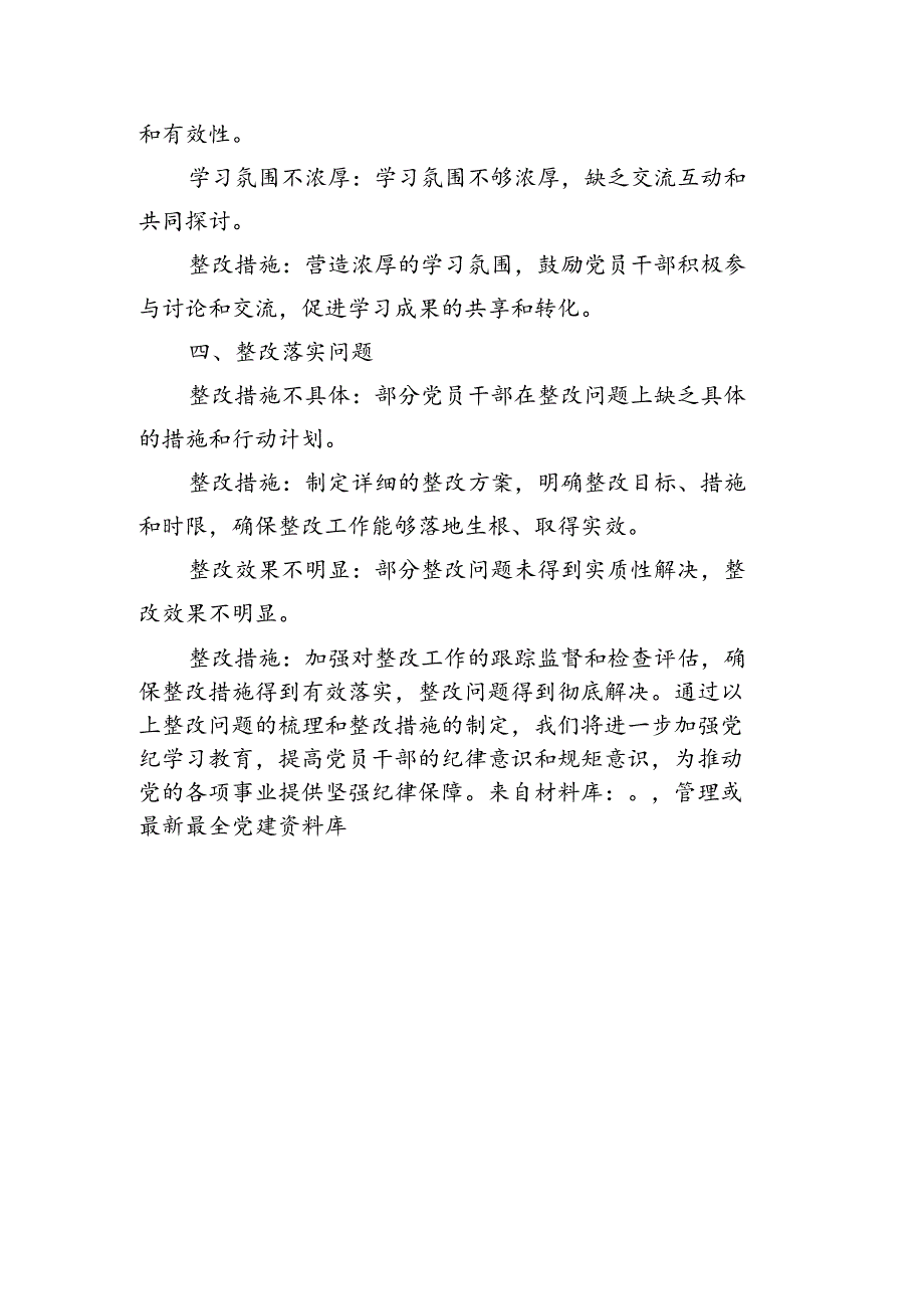 党纪学习教育检视问题清单和整改措施（简单版）.docx_第2页