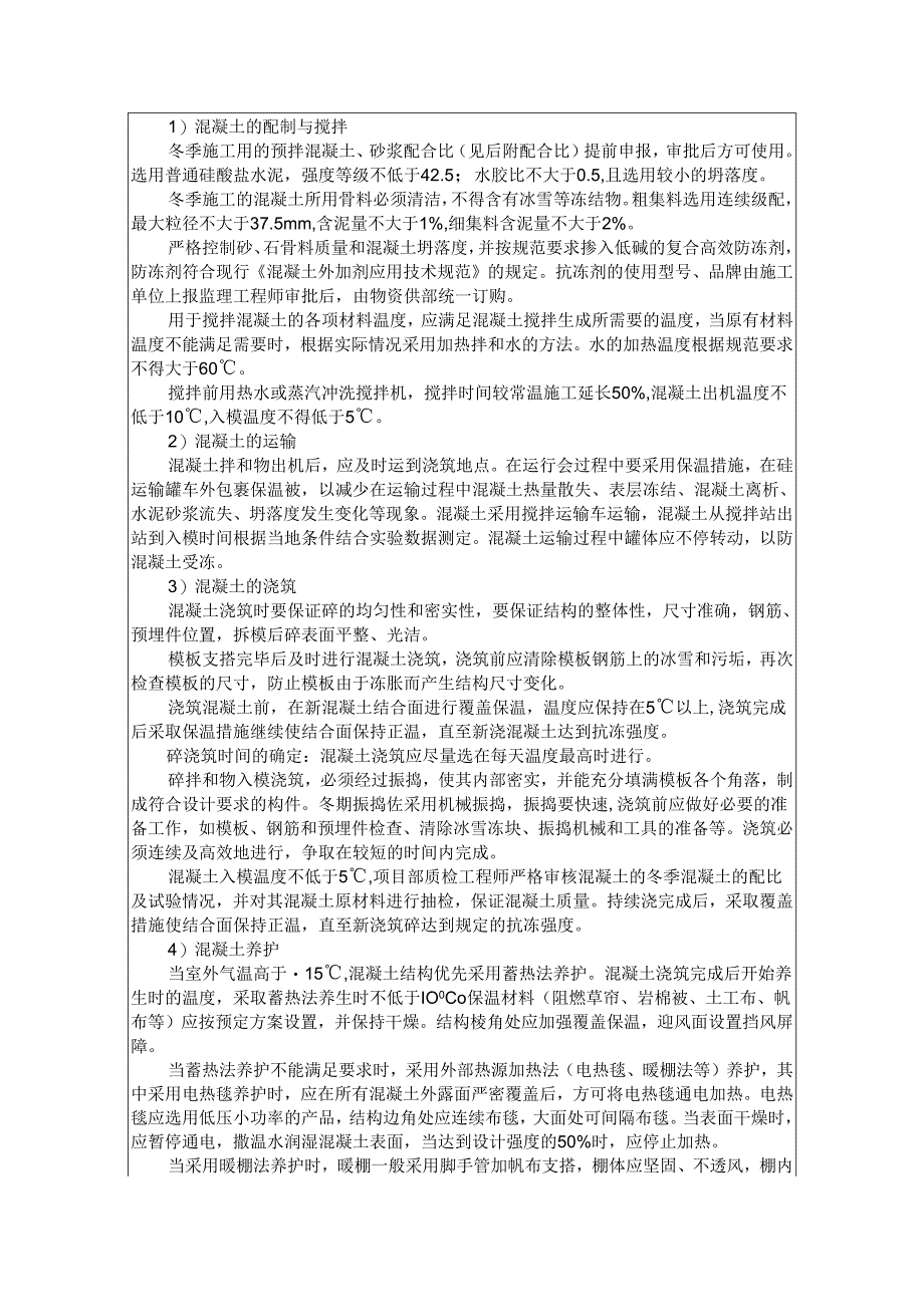 冬施安全技术交底.docx_第2页