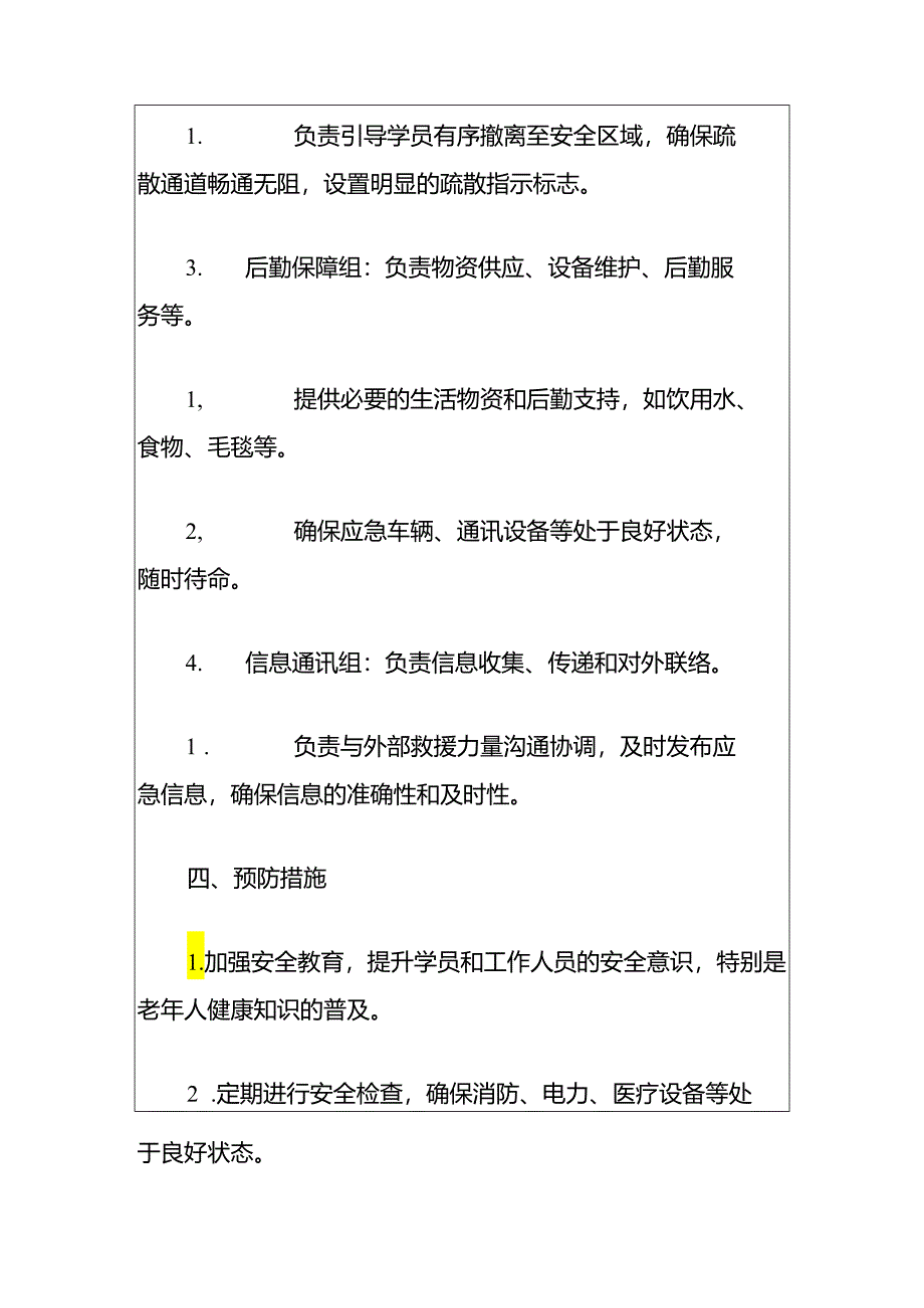 2024老年大学突发事件应急预案.docx_第3页