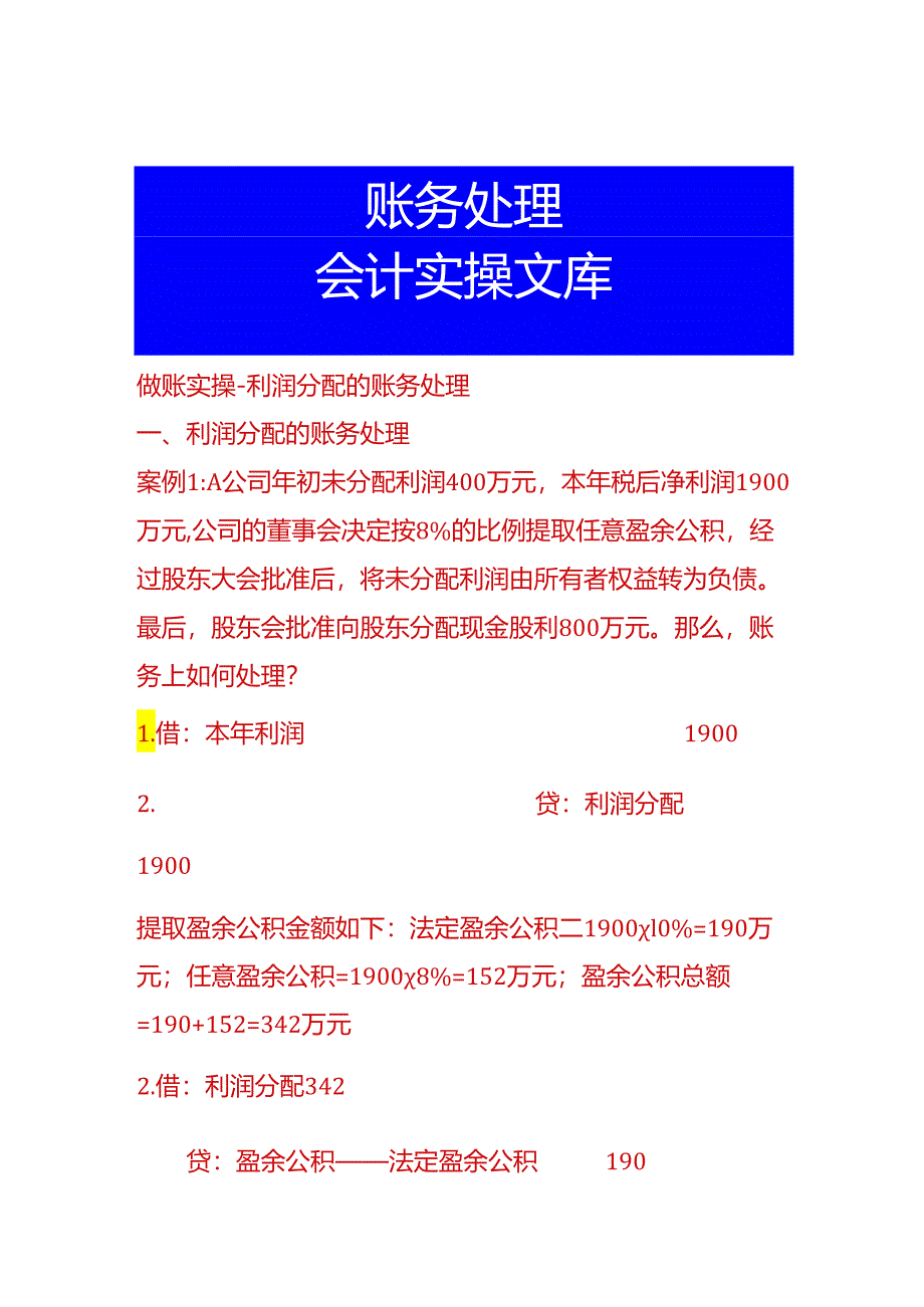 做账实操-利润分配的账务处理.docx_第1页