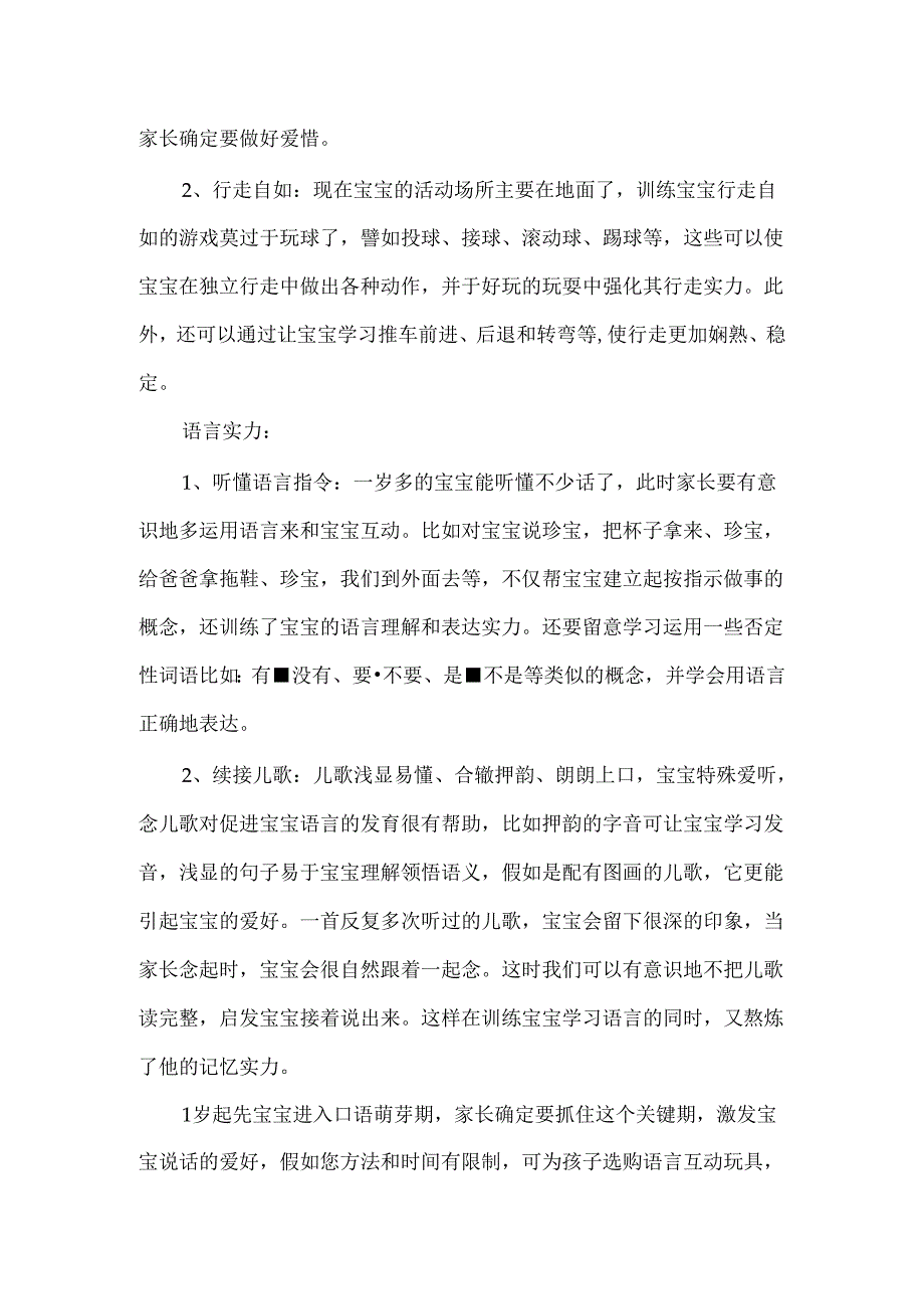 0-3岁早教_0-3岁婴幼儿家庭早教活动实施方案.docx_第3页