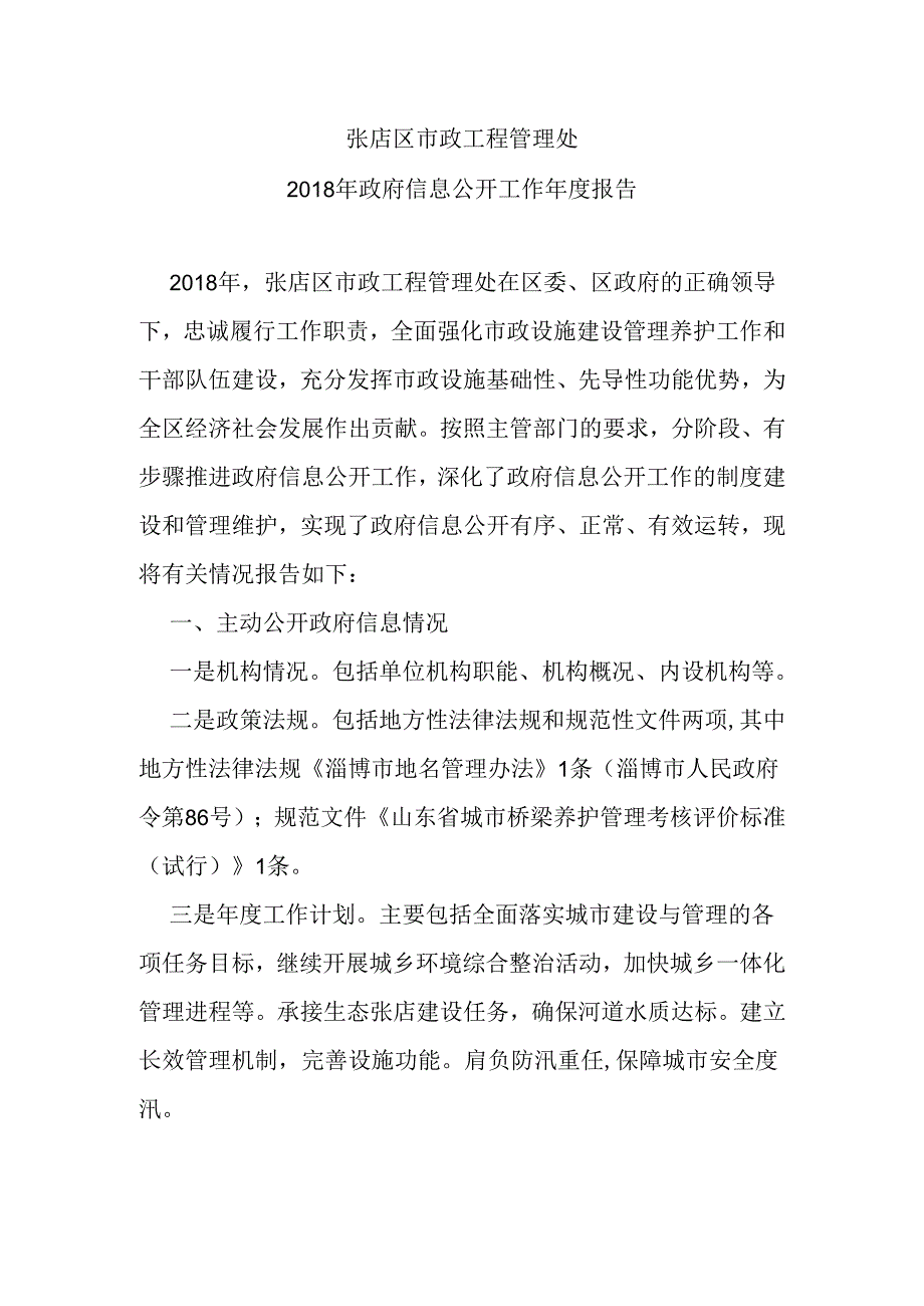 张店区市政工程管理处.docx_第1页